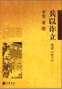 北大李零先生著作集成
