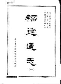 福建通志