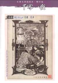 世界名著(共167册)