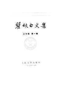 瞿秋白文集(共13册)