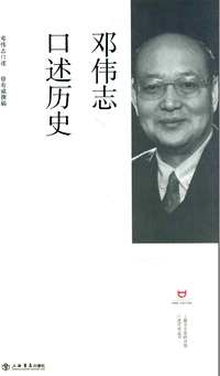 上海市文史研究馆口述历史丛书