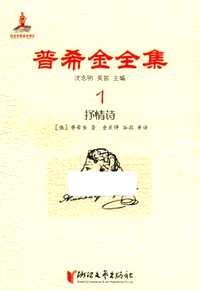 普希金全集（全10册）