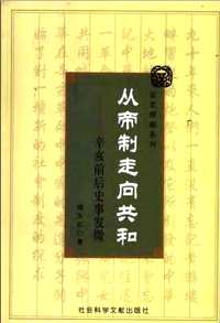 杨天石著作辑