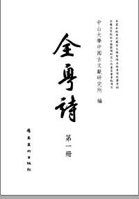 全粤诗