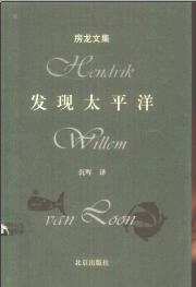 房龙全书