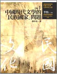 民国文化与文学研究文丛