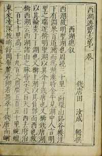西湖游览志