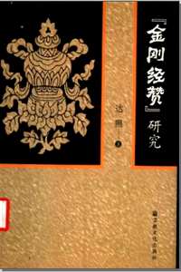 佛教学术研究