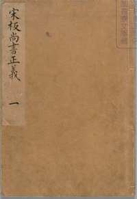 日本宫内厅藏汉籍