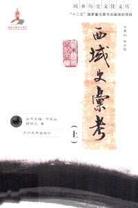欧亚历史文化文库