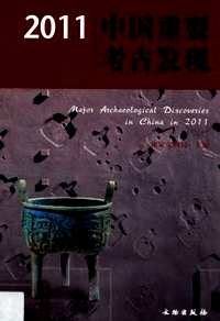 中国重要考古发现