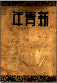 新青年