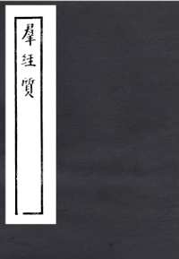 四明丛书(完整版)