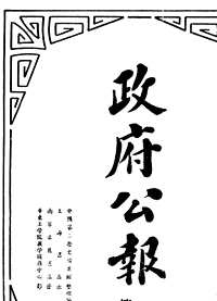 政府公报