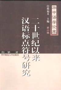 华中语学论库