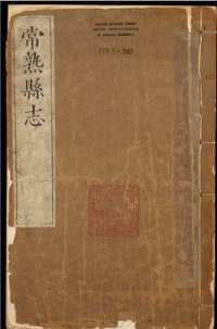 哈佛藏中国珍稀旧方志（江苏省）