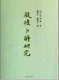 甲骨文(零散收集合集)