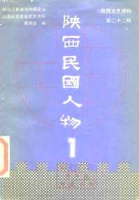 陕西文史资料