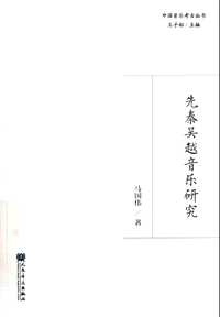 中国音乐考古丛书（全6册）