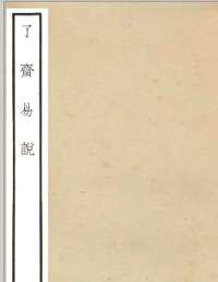 四库全书珍本（初集）