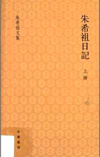 朱希祖日记