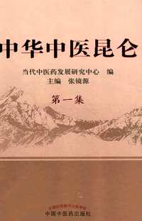 中华中医昆仑