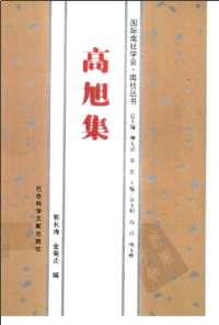 南社资料荟萃