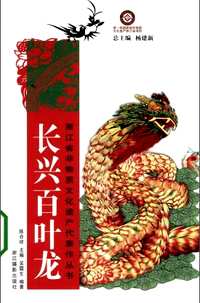 浙江省非物质文化遗产代表作丛书