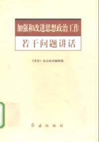 政治工作研究资料集成