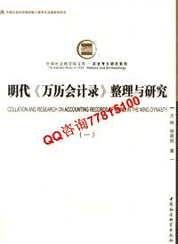 明代《万历会计录》整理与研究（全3册）