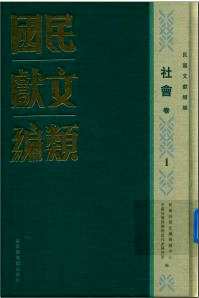 民国文献类编