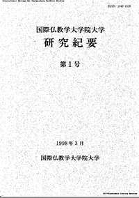 国际仏教学大学院大学