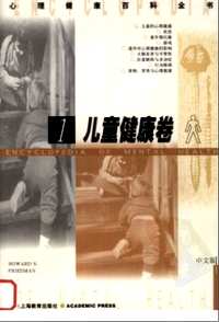 心理健康百科全书