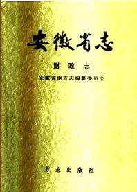 安徽省志