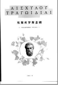 古希腊悲剧喜剧全集