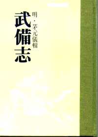 武备志