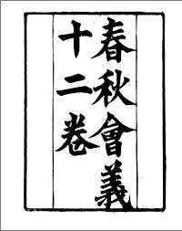 碧琳琅馆丛书