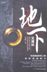 白区工作秘密战线
