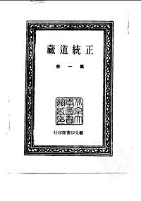 正统道藏