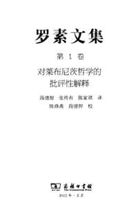 罗素文集
