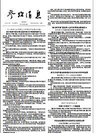 参考消息 1957年-1998年