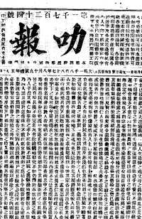 叻报（1887-1932年）