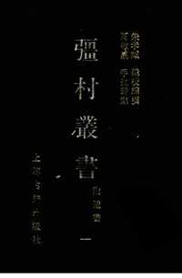 彊村丛书