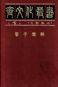 齐文化丛书