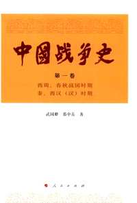 中国战争史