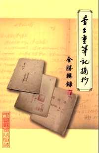 李尔重笔记摘抄