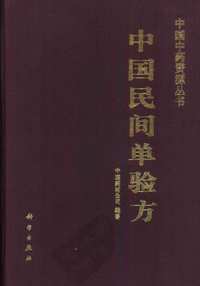 中国中药资源丛书系列
