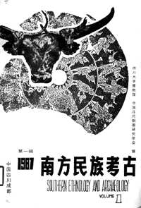 南方民族考古