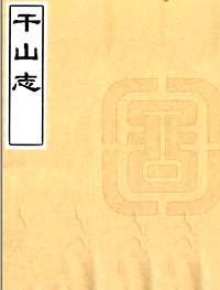 国家图书馆特色资源（方志丛书）上海