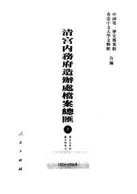 清宫内务府造办处档案总汇